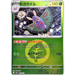 ドクケイル 草エネルギーミラー (008/193 MEGAドリームex【M2a】)