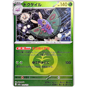 ドクケイル 草エネルギーミラー (008/193 MEGAドリームex【M2a】)