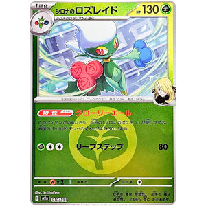 シロナのロズレイド 草エネルギーミラー (010/193 MEGAドリームex【M2a】)