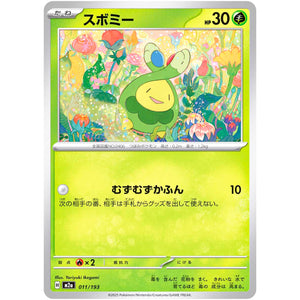 スボミー (011/193 MEGAドリームex【M2a】)