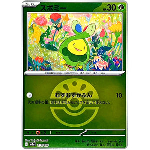 スボミー フレンドボールミラー (011/193 MEGAドリームex【M2a】)