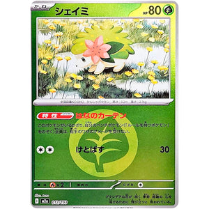 シェイミ 草エネルギーミラー (012/193 MEGAドリームex【M2a】)