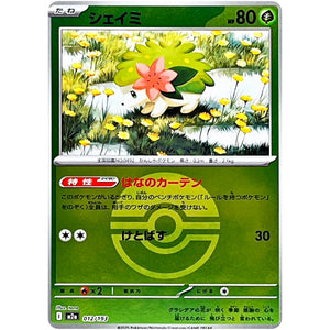 シェイミ モンスターボールミラー (012/193 MEGAドリームex【M2a】)