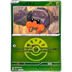 イシズマイ フレンドボールミラー (013/193 MEGAドリームex【M2a】)