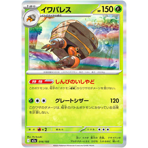 イワパレス (014/193 MEGAドリームex【M2a】)