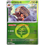 イワパレス 草エネルギーミラー (014/193 MEGAドリームex【M2a】)