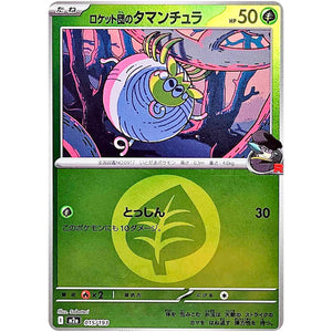 ロケット団のタマンチュラ 草エネルギーミラー (015/193 MEGAドリームex【M2a】)