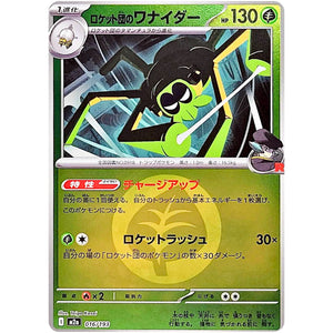 ロケット団のワナイダー 草エネルギーミラー (016/193 MEGAドリームex【M2a】)