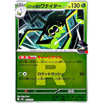 ロケット団のワナイダー R団ミラー (016/193 MEGAドリームex【M2a】)