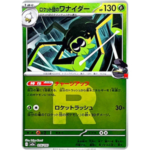 ロケット団のワナイダー R団ミラー (016/193 MEGAドリームex【M2a】)