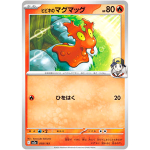ヒビキのマグマッグ (018/193 MEGAドリームex【M2a】)