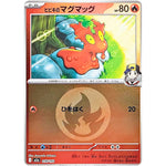 ヒビキのマグマッグ 炎エネルギーミラー (018/193 MEGAドリームex【M2a】)