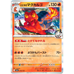 ヒビキのマグカルゴ (019/193 MEGAドリームex【M2a】)