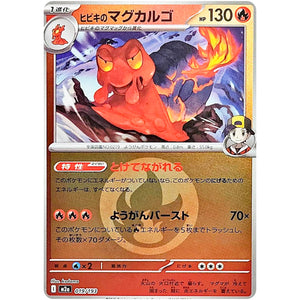 ヒビキのマグカルゴ 炎エネルギーミラー (019/193 MEGAドリームex【M2a】)