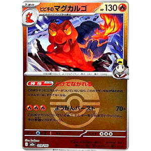 ヒビキのマグカルゴ モンスターボールミラー (019/193 MEGAドリームex【M2a】)