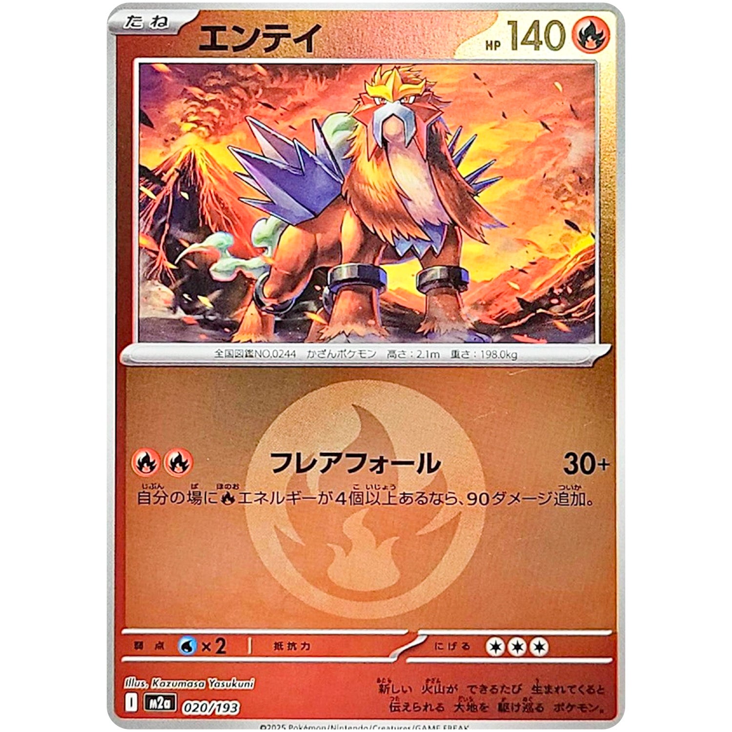 エンテイ 炎エネルギーミラー (020/193 MEGAドリームex【M2a】)