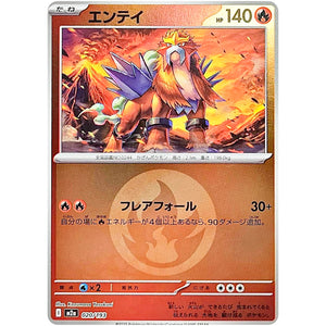エンテイ 炎エネルギーミラー (020/193 MEGAドリームex【M2a】)