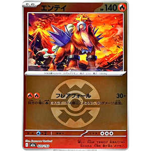 エンテイ クイックボールミラー (020/193 MEGAドリームex【M2a】)