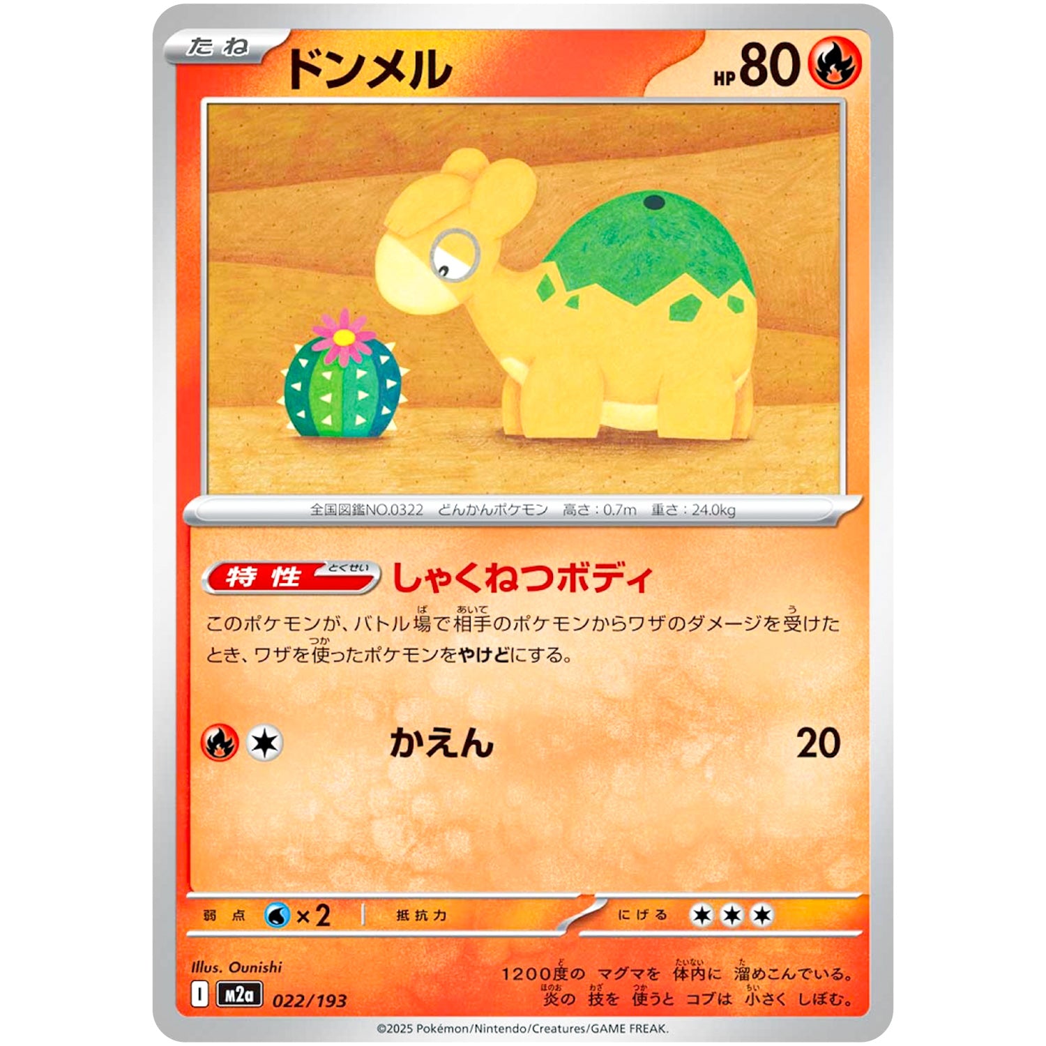 ドンメル (022/193 MEGAドリームex【M2a】)