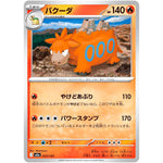 バクーダ (023/193 MEGAドリームex【M2a】)