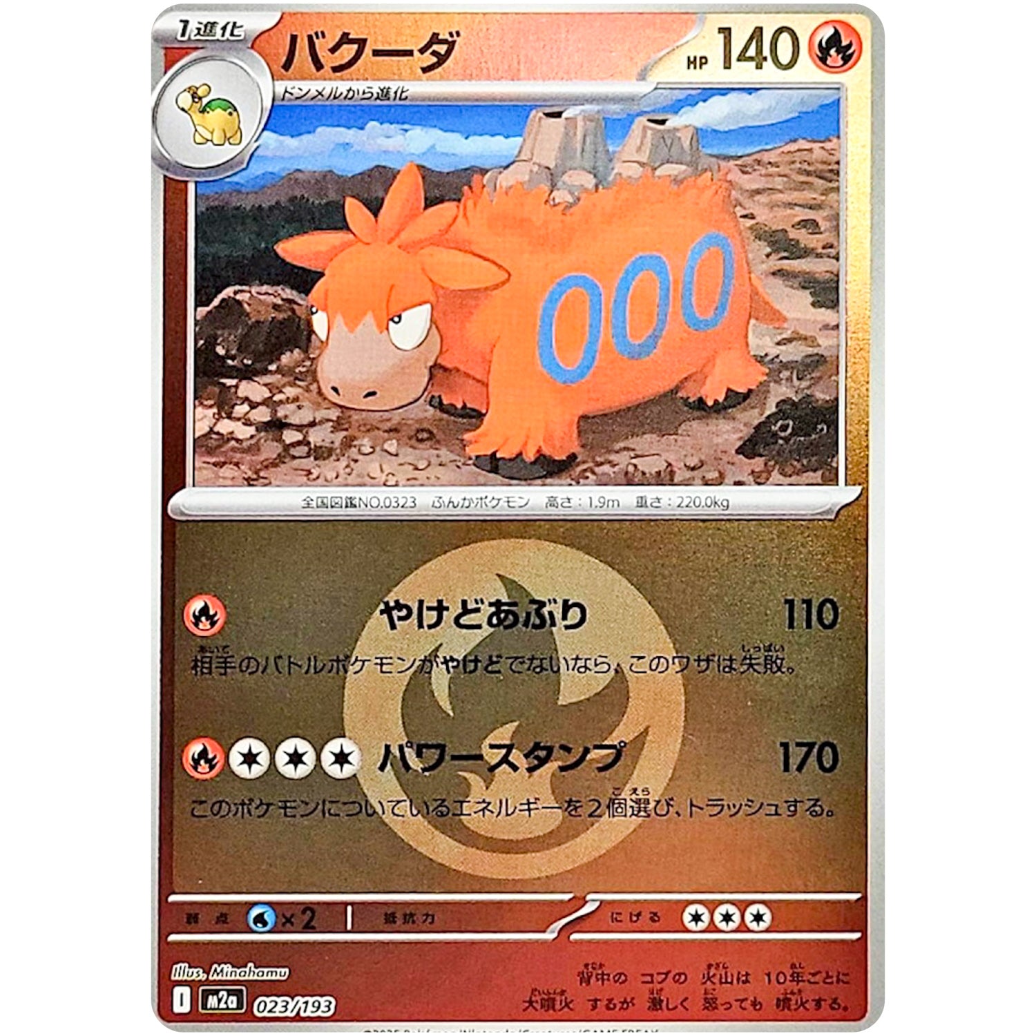 バクーダ 炎エネルギーミラー (023/193 MEGAドリームex【M2a】)