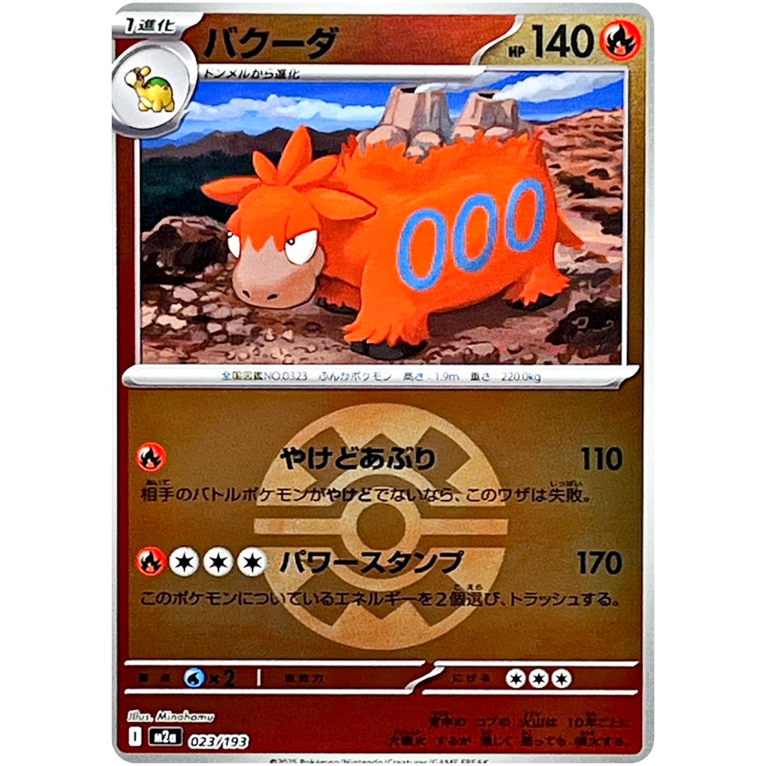 バクーダ クイックボールミラー (023/193 MEGAドリームex【M2a】)