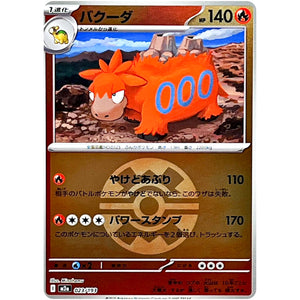 バクーダ クイックボールミラー (023/193 MEGAドリームex【M2a】)