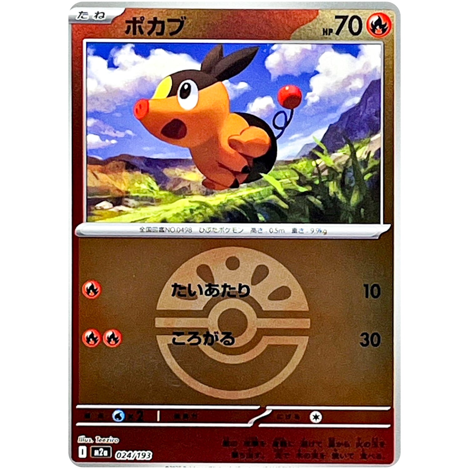 ポカブ フレンドボールミラー (024/193 MEGAドリームex【M2a】)