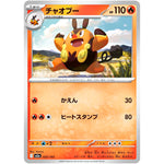 チャオブー (025/193 MEGAドリームex【M2a】)