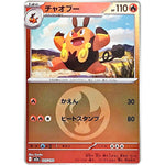 チャオブー 炎エネルギーミラー (025/193 MEGAドリームex【M2a】)