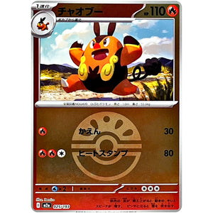 チャオブー フレンドボールミラー (025/193 MEGAドリームex【M2a】)