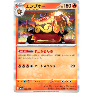 エンブオー (026/193 MEGAドリームex【M2a】)