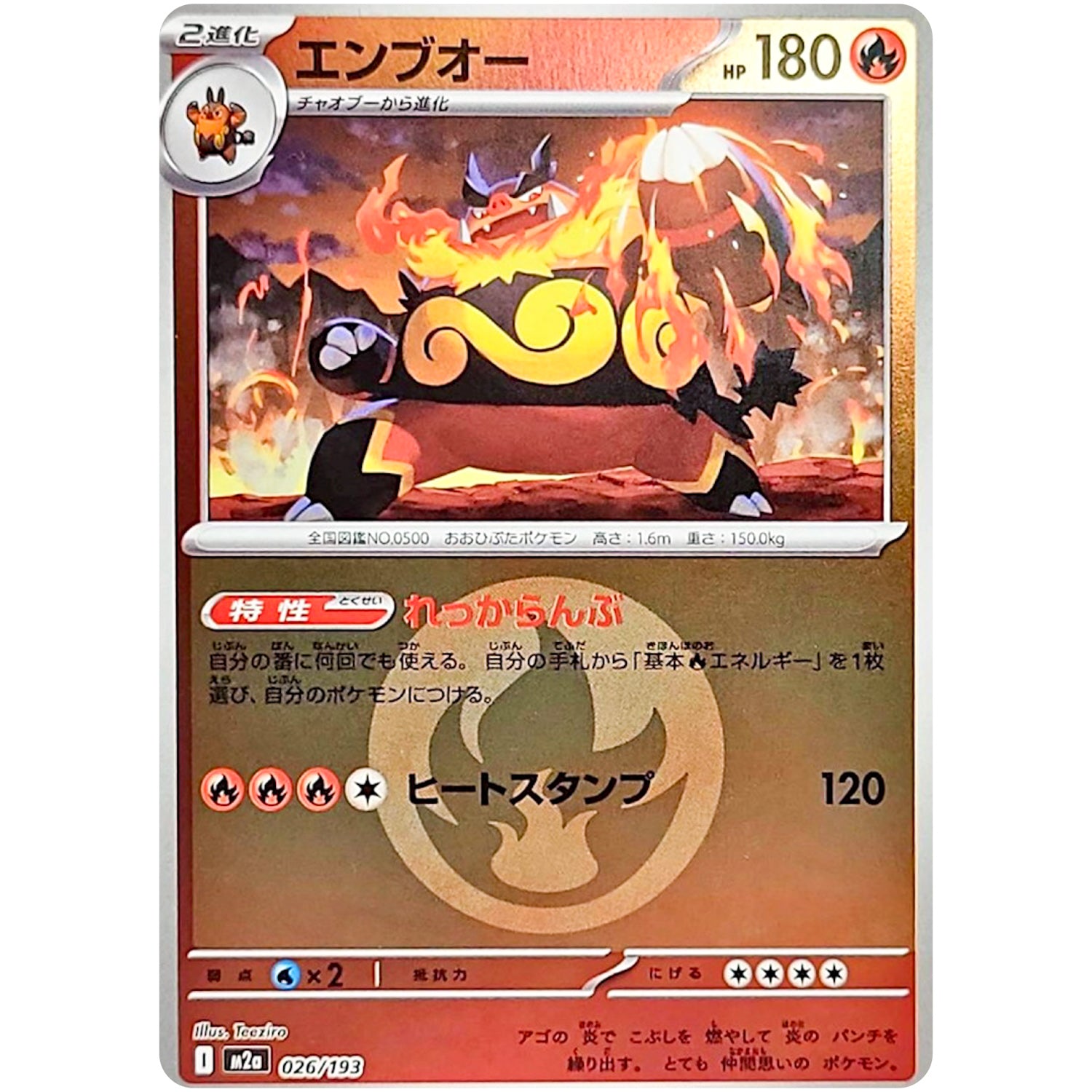 エンブオー 炎エネルギーミラー (026/193 MEGAドリームex【M2a】)