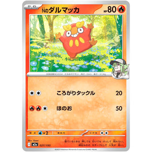 Nのダルマッカ (027/193 MEGAドリームex【M2a】)
