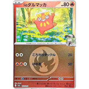 Nのダルマッカ 炎エネルギーミラー (027/193 MEGAドリームex【M2a】)