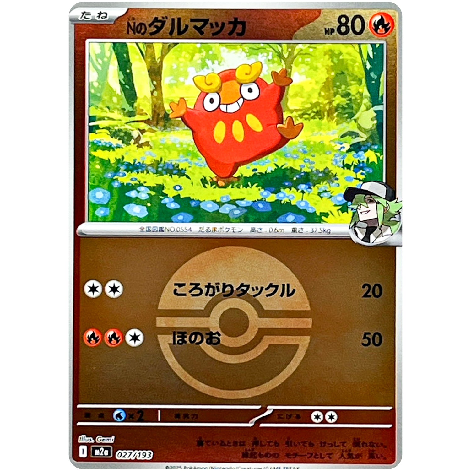 Nのダルマッカ モンスターボールミラー (027/193 MEGAドリームex【M2a】)