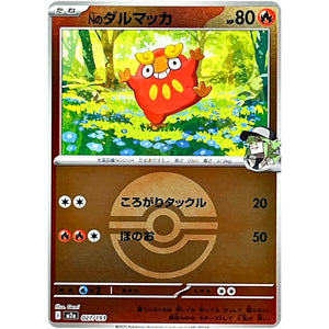 Nのダルマッカ モンスターボールミラー (027/193 MEGAドリームex【M2a】)