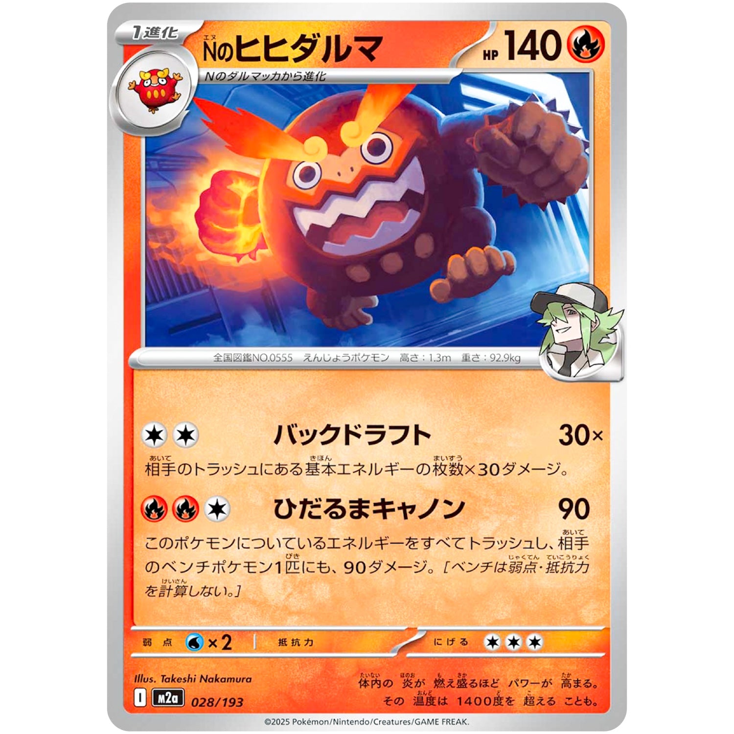 Nのヒヒダルマ (028/193 MEGAドリームex【M2a】)