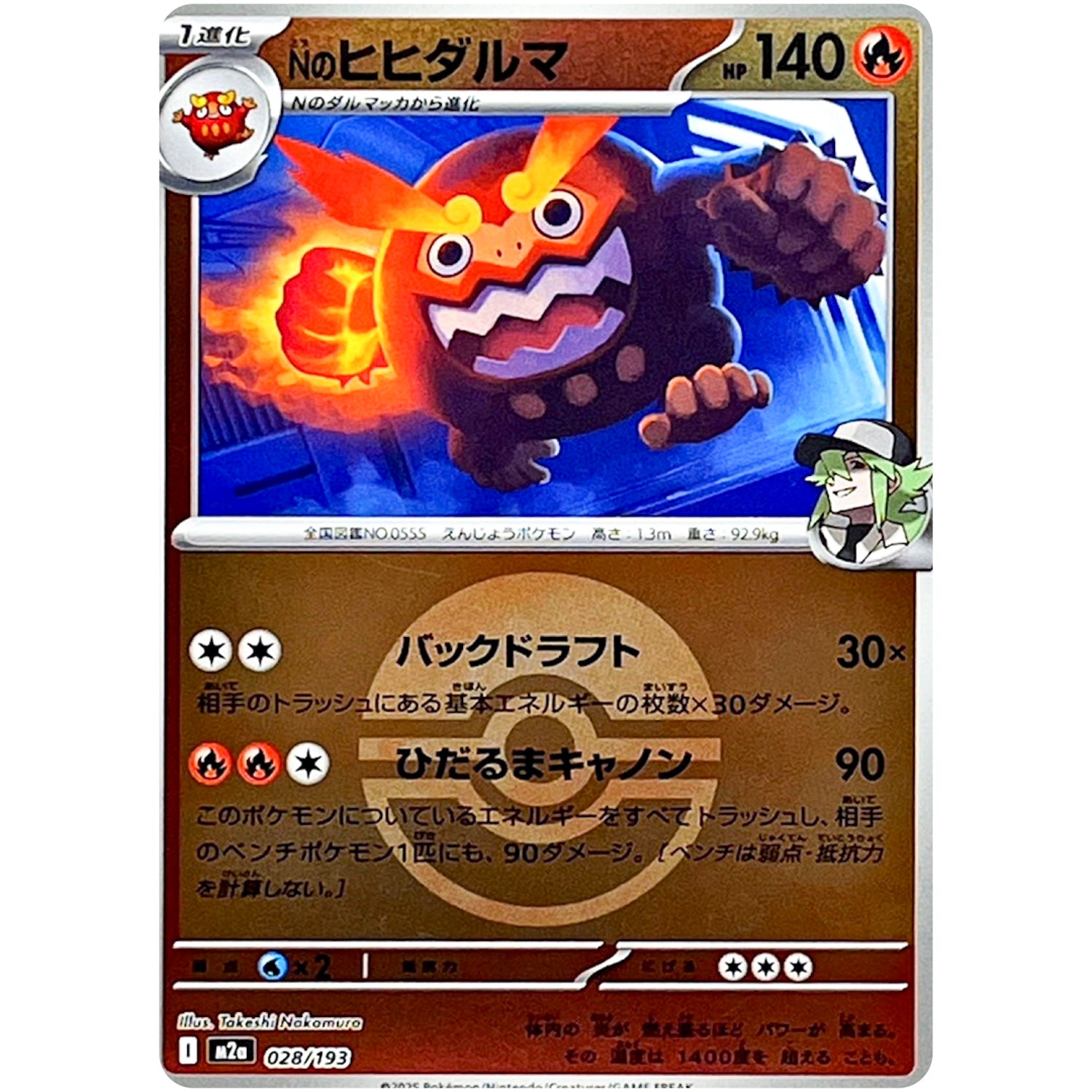 Nのヒヒダルマ モンスターボールミラー (028/193 MEGAドリームex【M2a】)