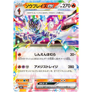 ソウブレイズ ex【RR】(031/193 MEGAドリームex【M2a】)