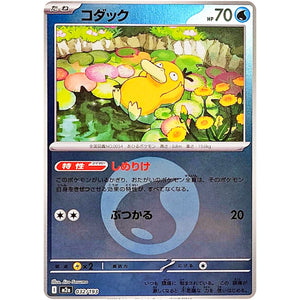 コダック 水エネルギーミラー (032/193 MEGAドリームex【M2a】)