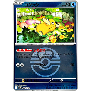 コダック ラブラブボールミラー (032/193 MEGAドリームex【M2a】)