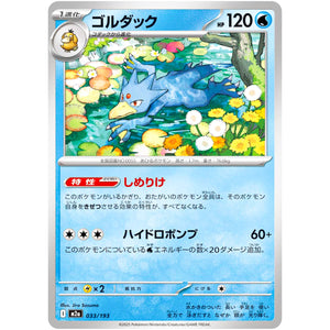 ゴルダック (033/193 MEGAドリームex【M2a】)