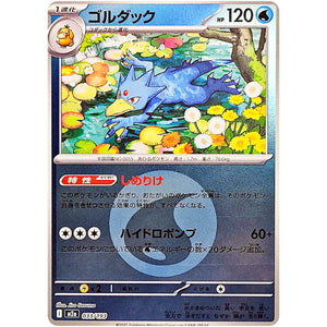 ゴルダック 水エネルギーミラー (033/193 MEGAドリームex【M2a】)