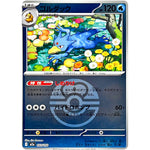 ゴルダック ラブラブボールミラー (033/193 MEGAドリームex【M2a】)