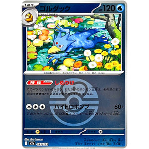 ゴルダック ラブラブボールミラー (033/193 MEGAドリームex【M2a】)