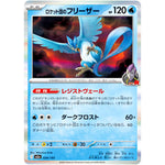 ロケット団のフリーザー (034/193 MEGAドリームex【M2a】)