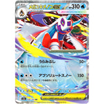 メガユキメノコ ex【RR】(036/193 MEGAドリームex【M2a】)