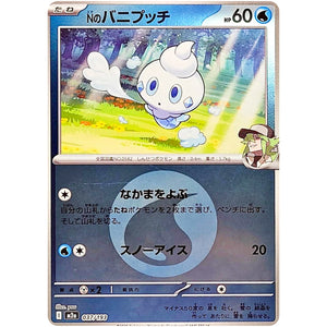 Nのバニプッチ 水エネルギーミラー (037/193 MEGAドリームex【M2a】)