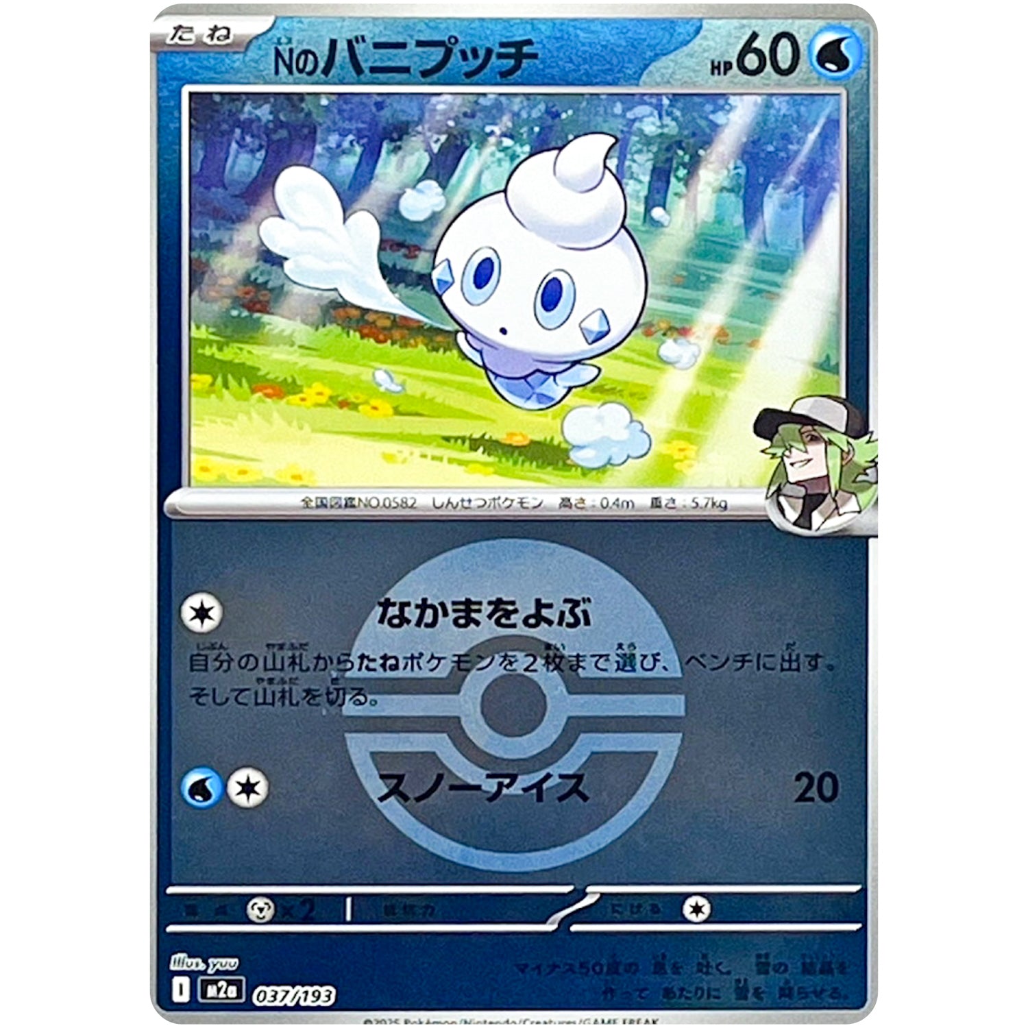 Nのバニプッチ モンスターボールミラー (037/193 MEGAドリームex【M2a】)